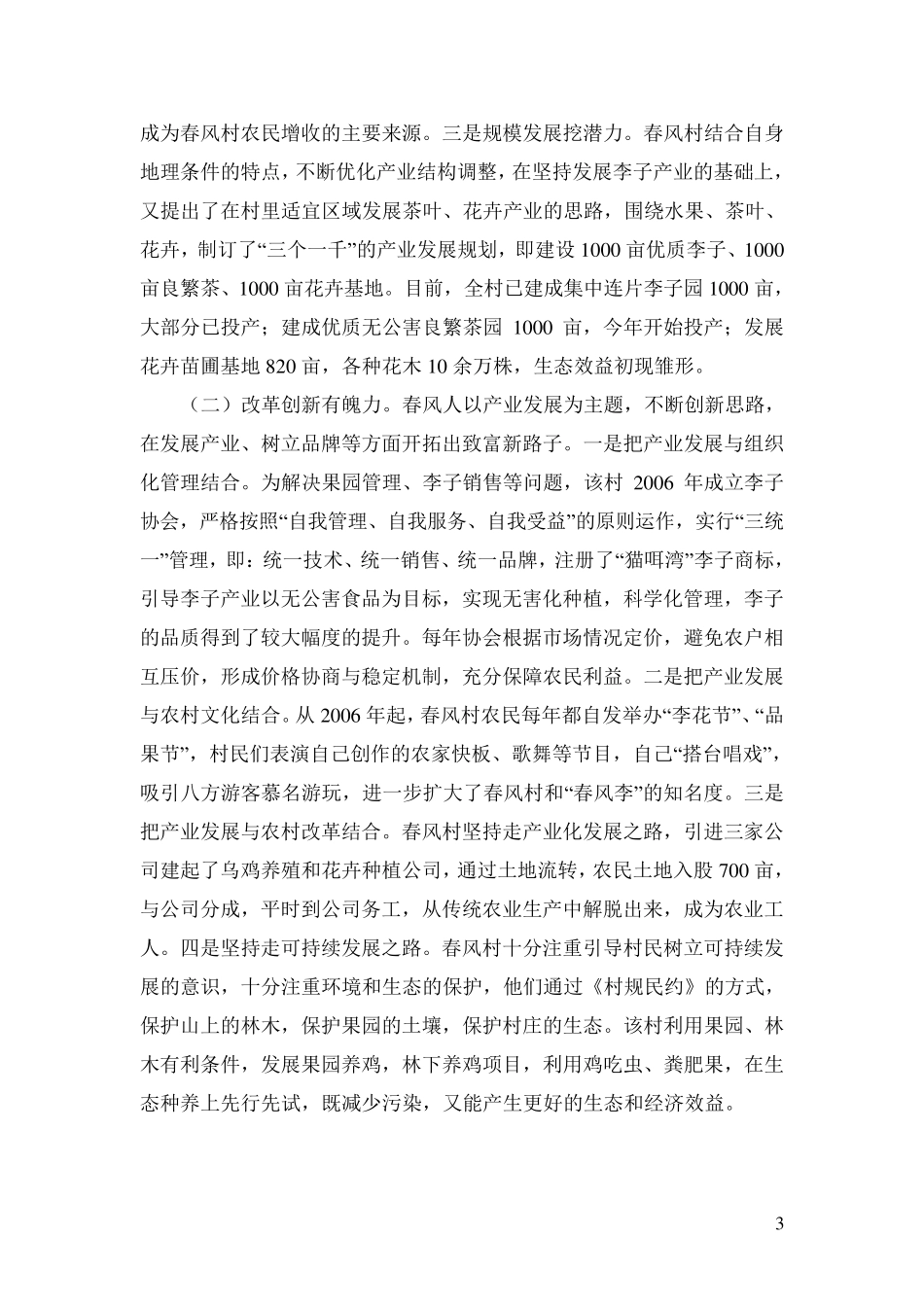 宜宾市筠连县春风村简介_第3页