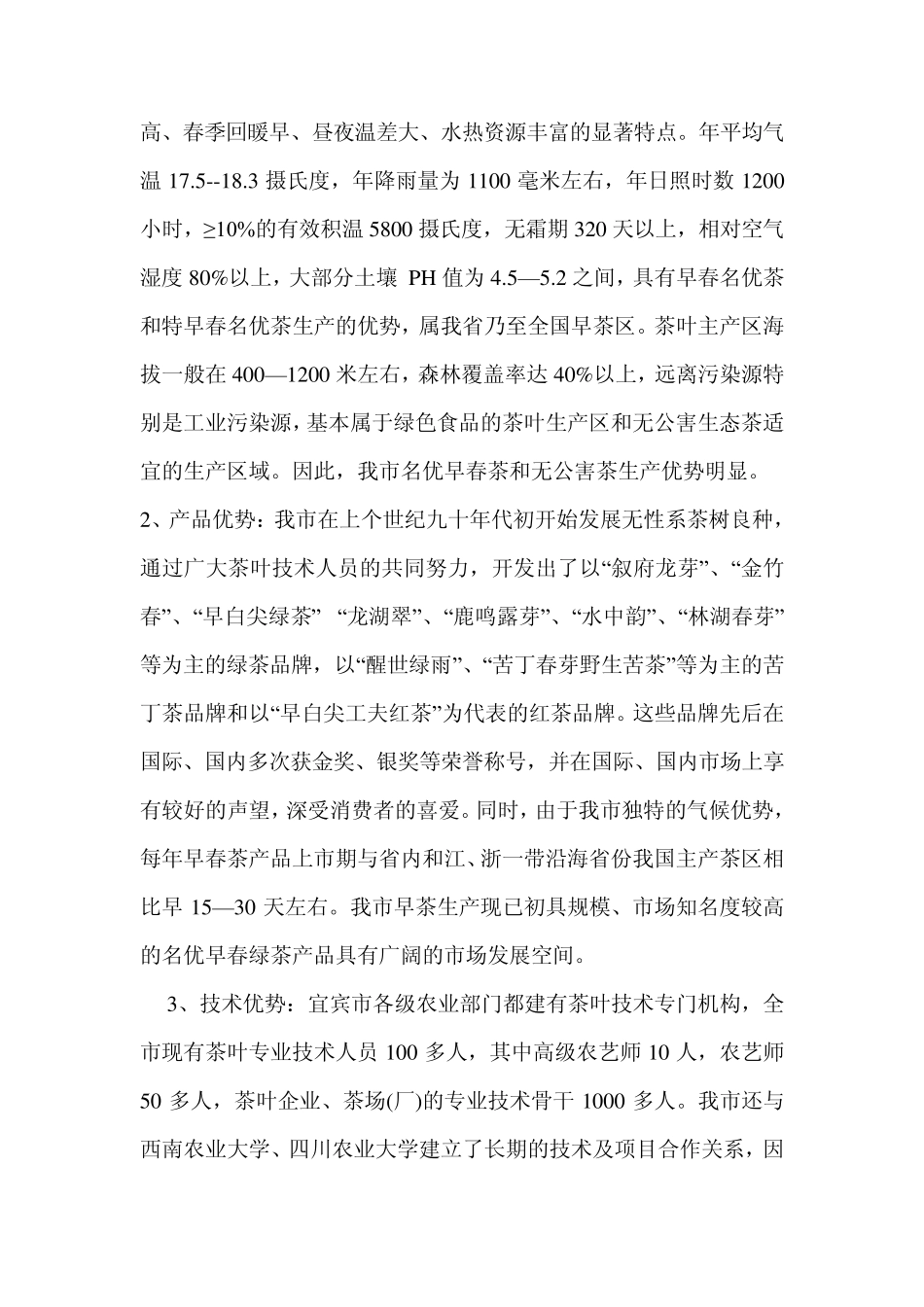 宜宾市茶产业的调查报告_第3页
