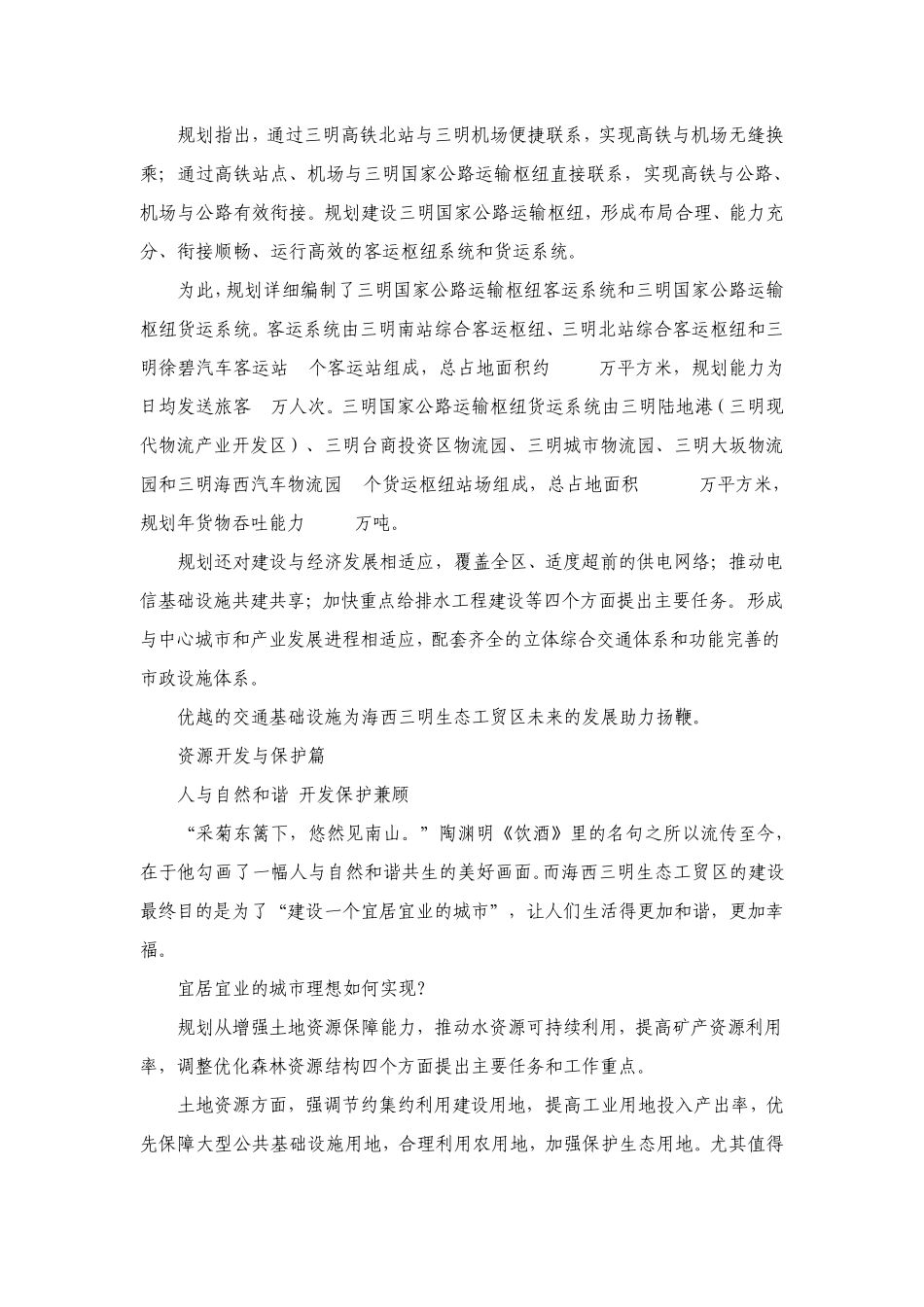 宜居宜业的幸福三明_第3页