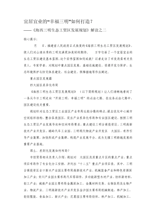 宜居宜业的幸福三明