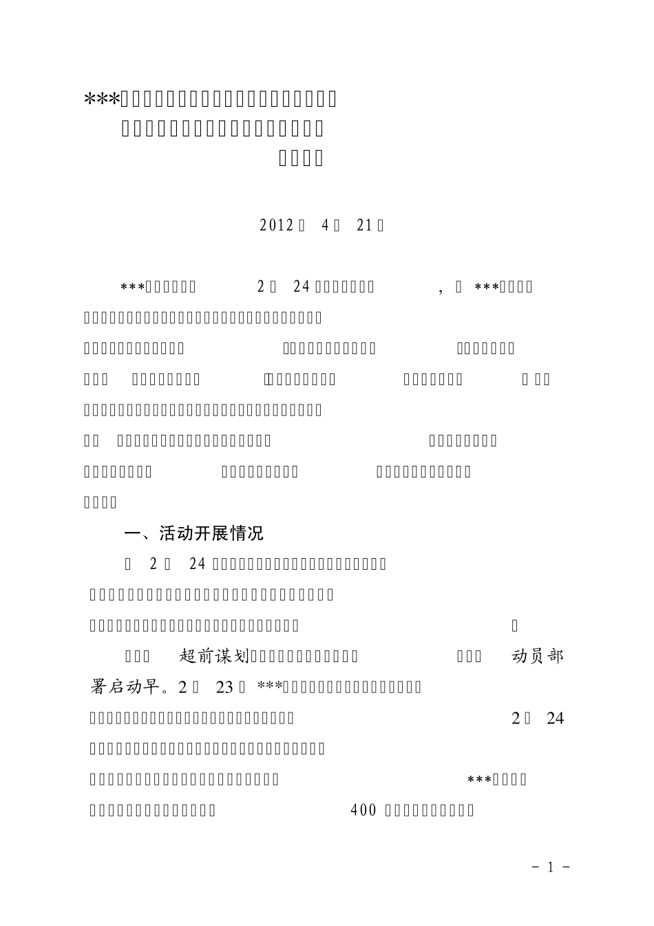 宜州市解放思想赶超跨越大讨论活动学习动员阶段工作汇报(2012.4.23)_第1页