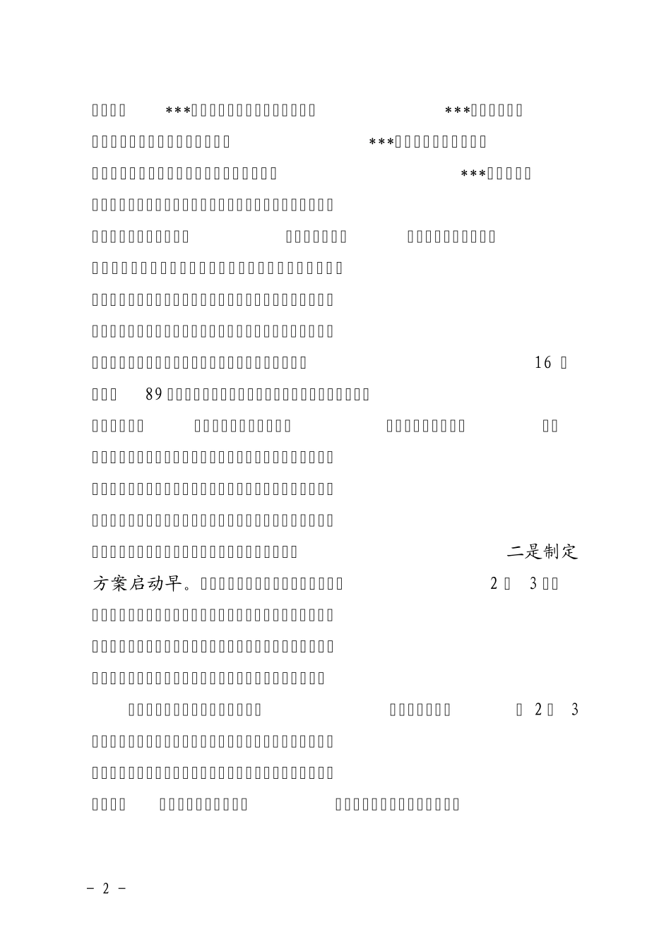 宜州市解放思想赶超跨越大讨论活动学习动员阶段工作汇报(2012.4.23)_第2页