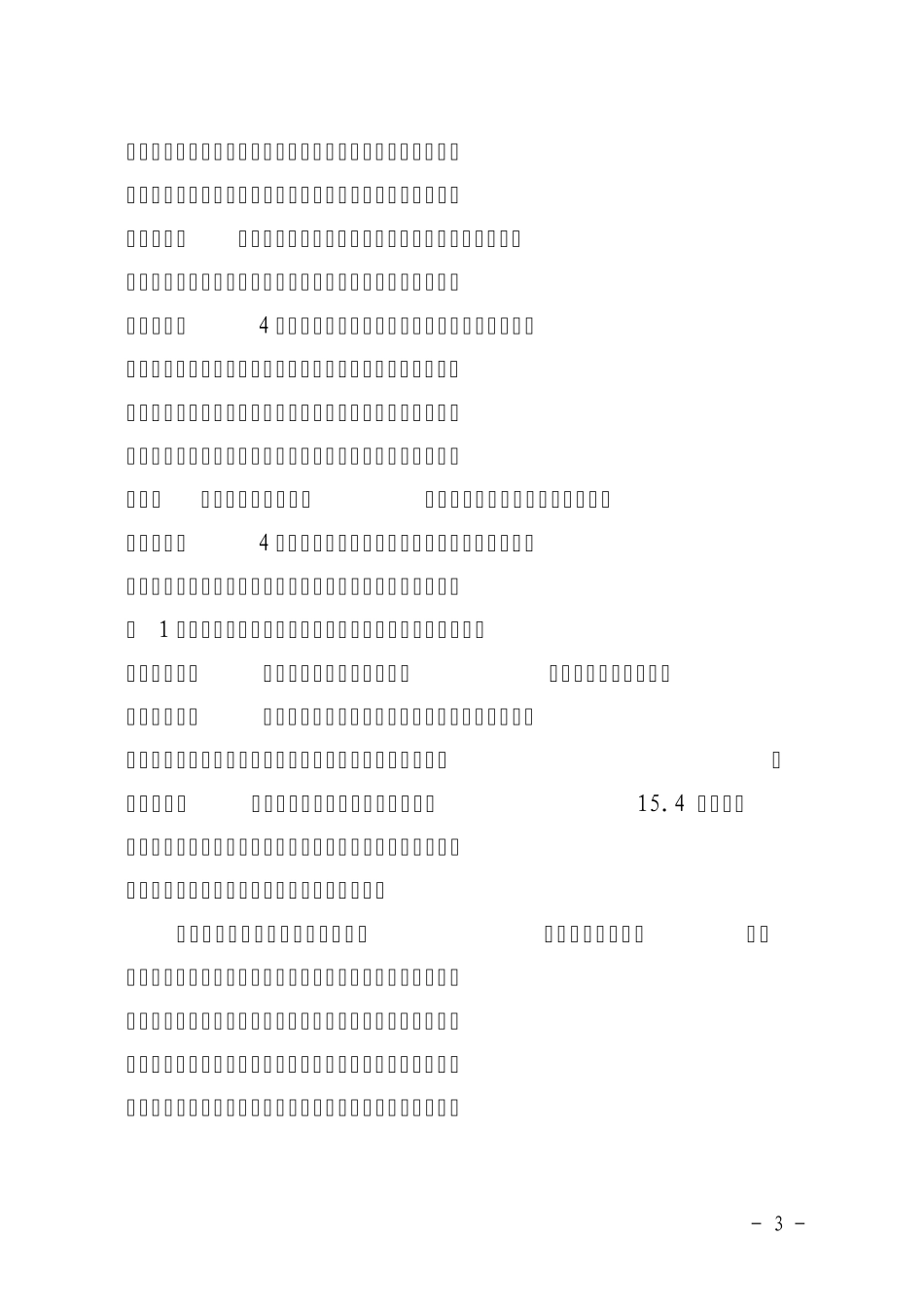 宜州市解放思想赶超跨越大讨论活动学习动员阶段工作汇报(2012.4.23)_第3页