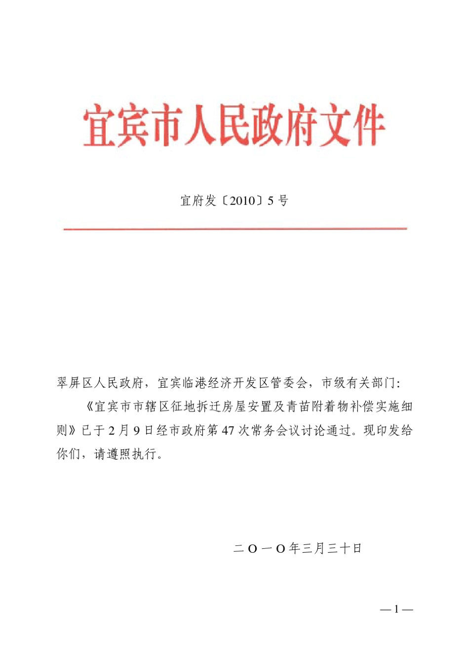 宜府发(2008)5号_第1页