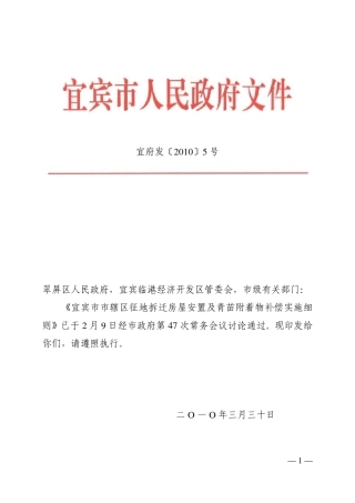 宜府发(2008)5号
