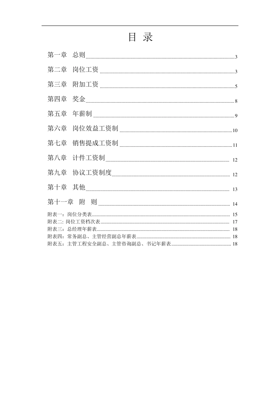 宜昌国际大酒店薪酬体系设计方案20110720_第2页