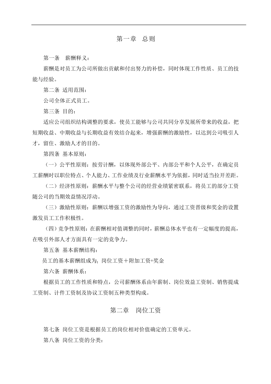 宜昌国际大酒店薪酬体系设计方案20110720_第3页