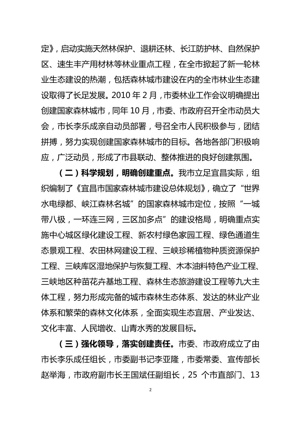 宜昌市创建省级森林城市工作情况汇报_第2页