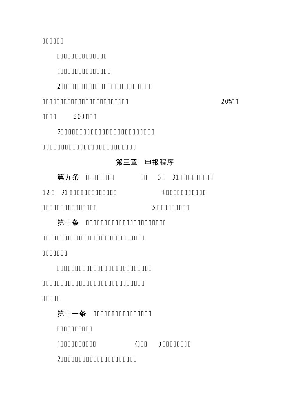 宜昌市建筑优质工程(夷陵杯)评审办法(修改后)_第3页