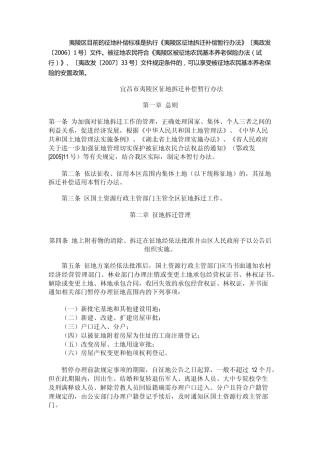 宜昌市夷陵区征地拆迁补偿暂行办法20061号文
