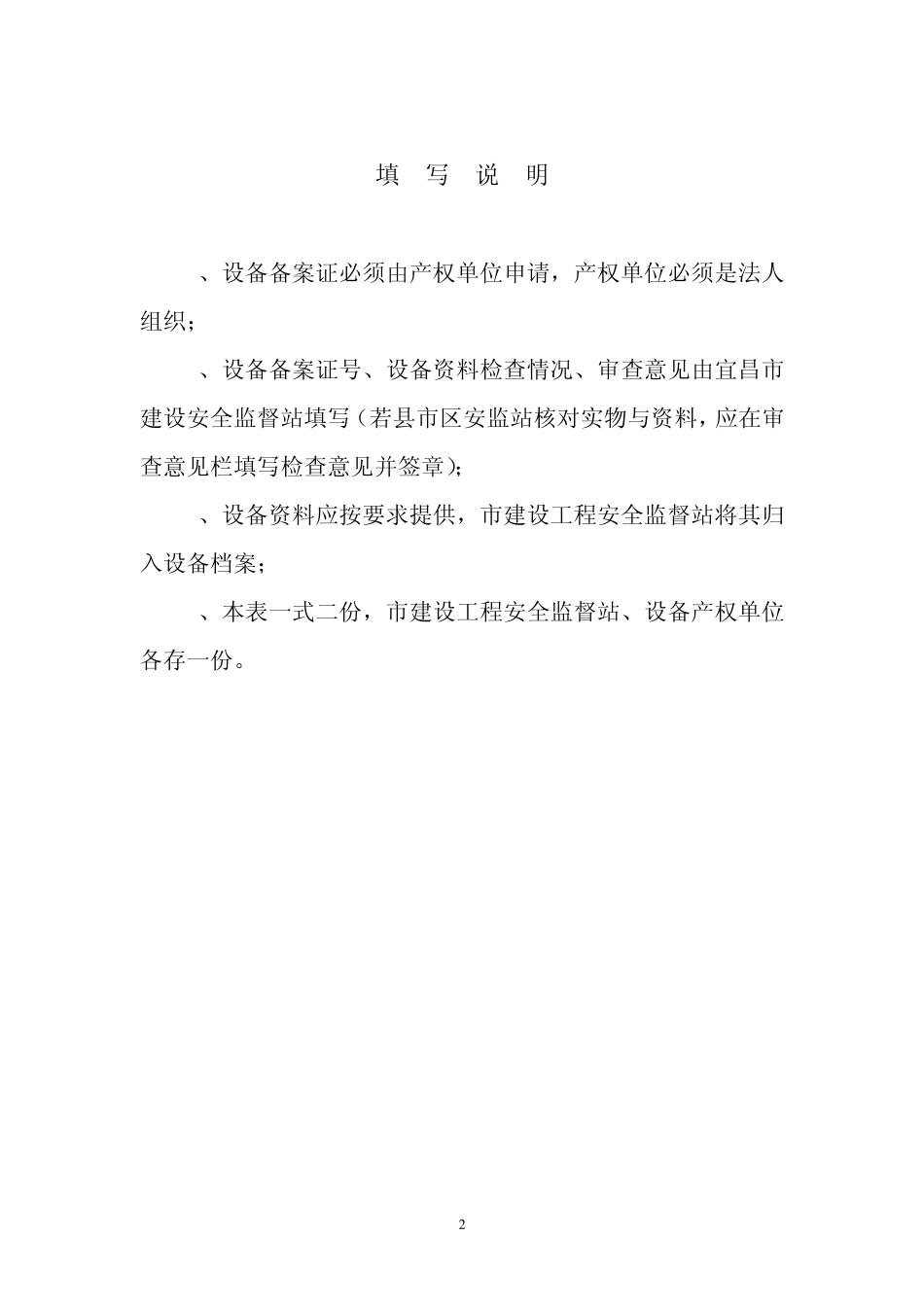 宜昌市建筑施工起重机械设备资料_第2页