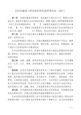 宜昌市建设工程企业信用信息管理办法