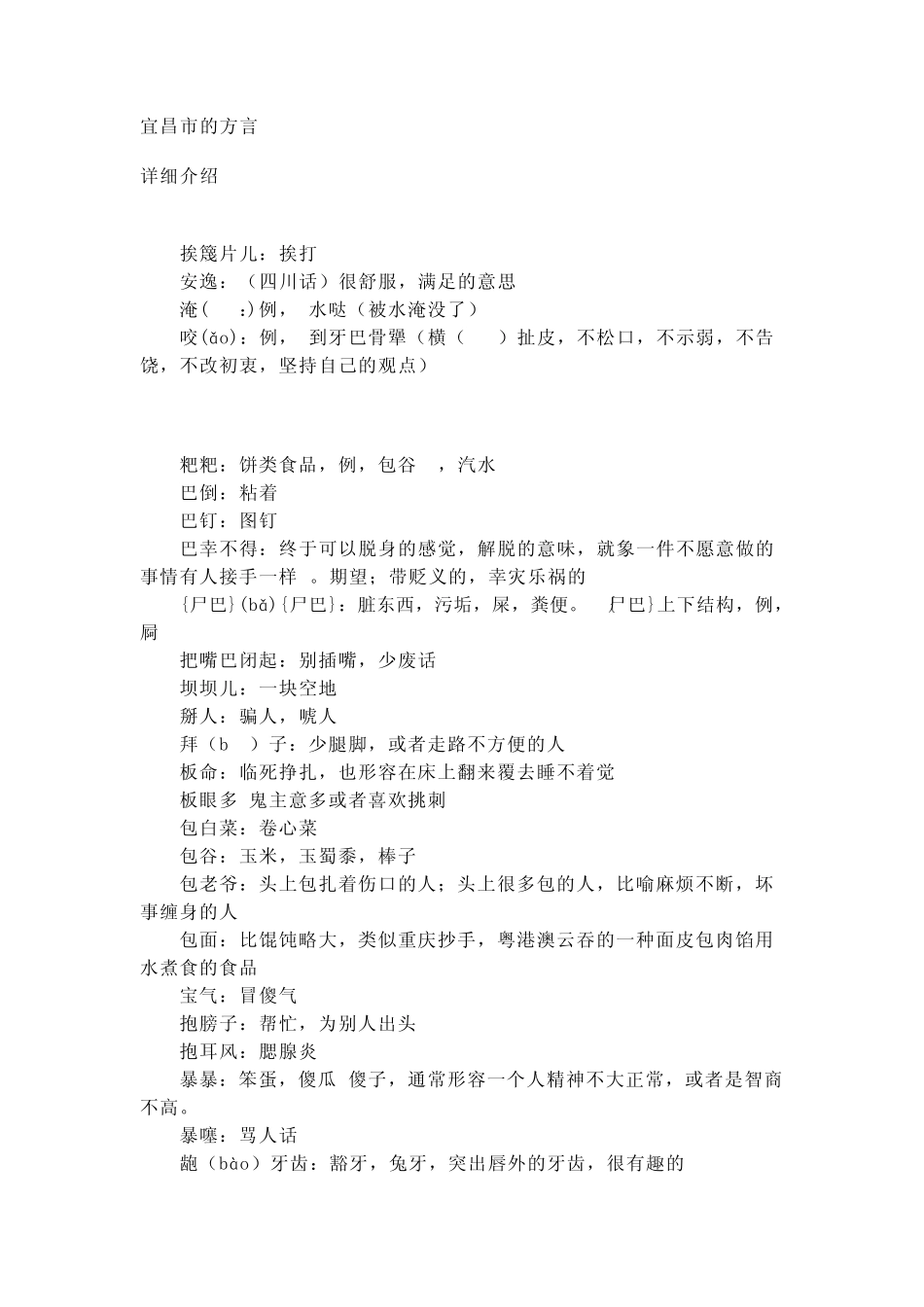 宜昌市的方言_第1页