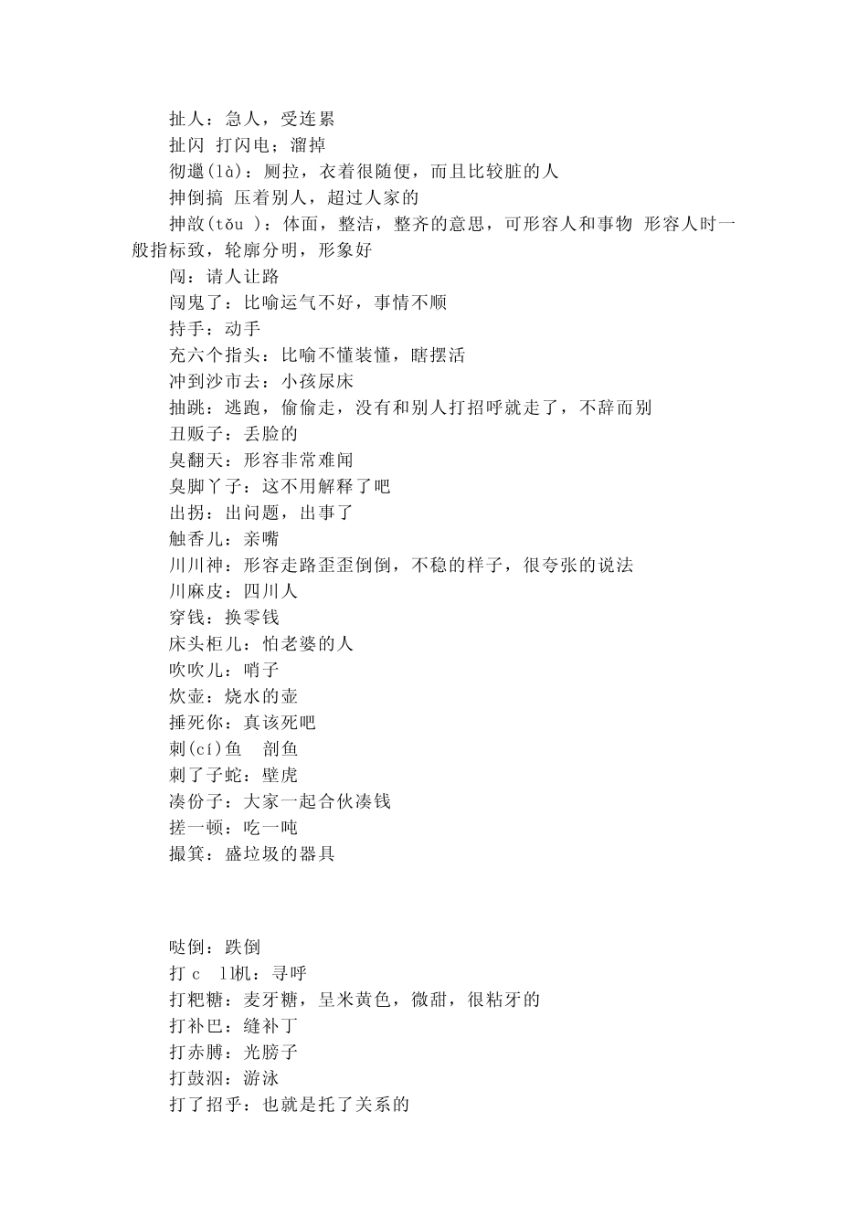 宜昌市的方言_第3页