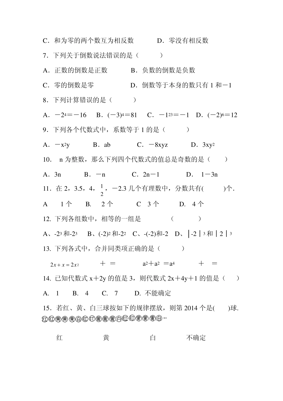 宜昌市第十七中学20142015学年度上学期期中考试七年级数学试题_第2页