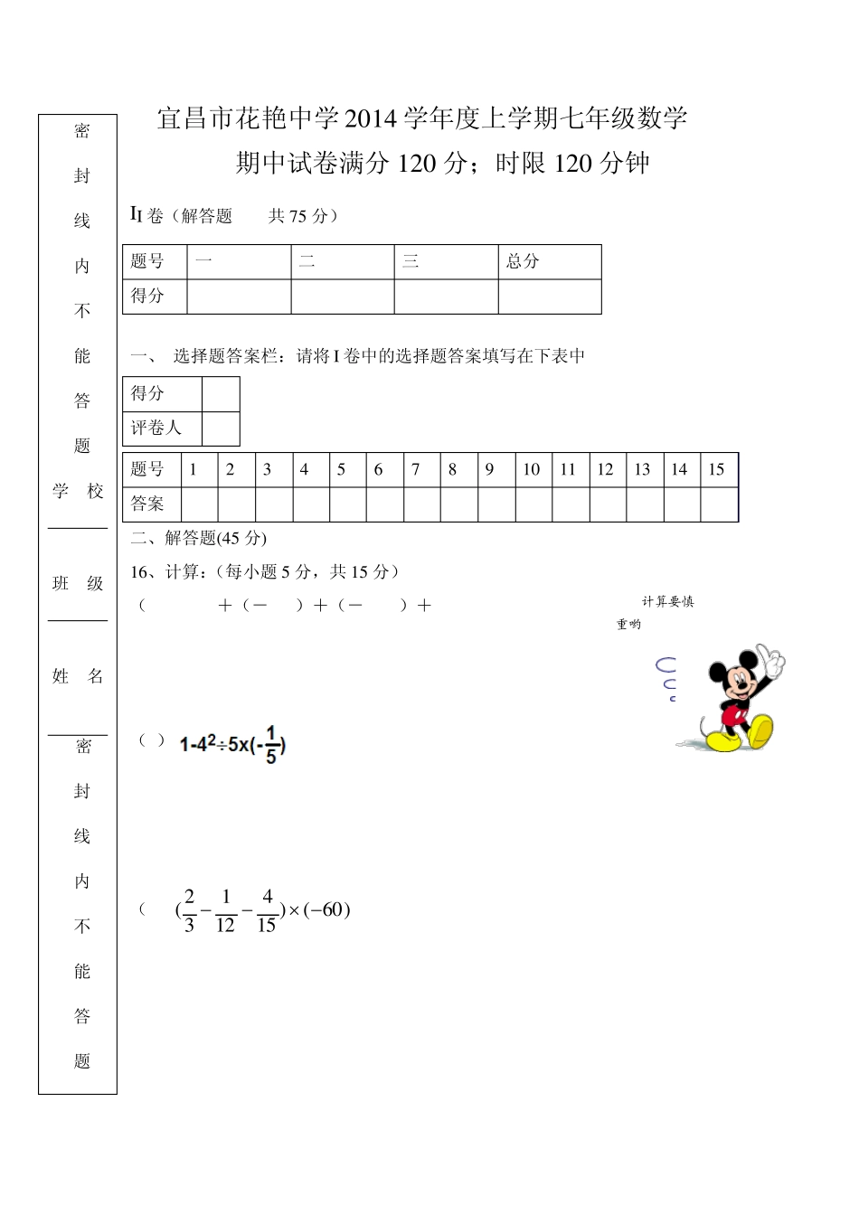 宜昌市第十七中学20142015学年度上学期期中考试七年级数学试题_第3页