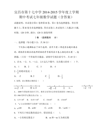 宜昌市第十七中学20142015学年度上学期期中考试七年级数学试题