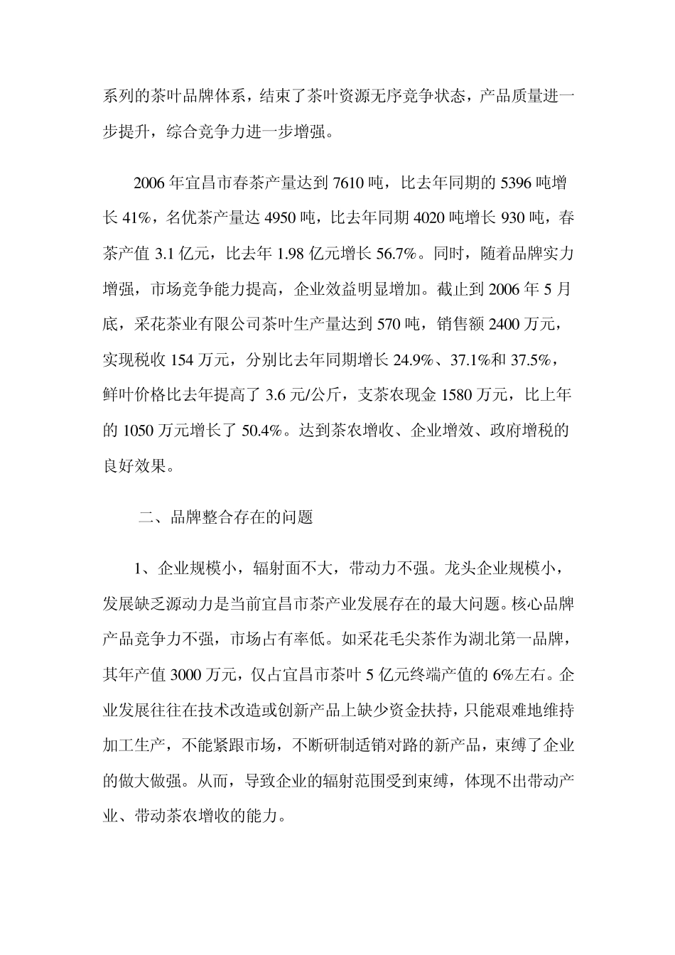 宜昌市茶叶品牌整合存在的问题与对策分析_第2页
