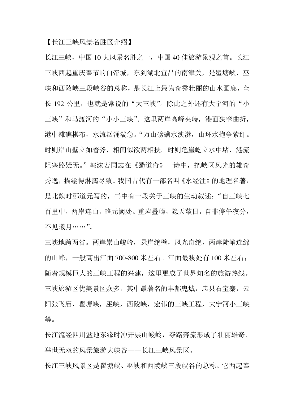 宜昌旅游景点介绍_第2页