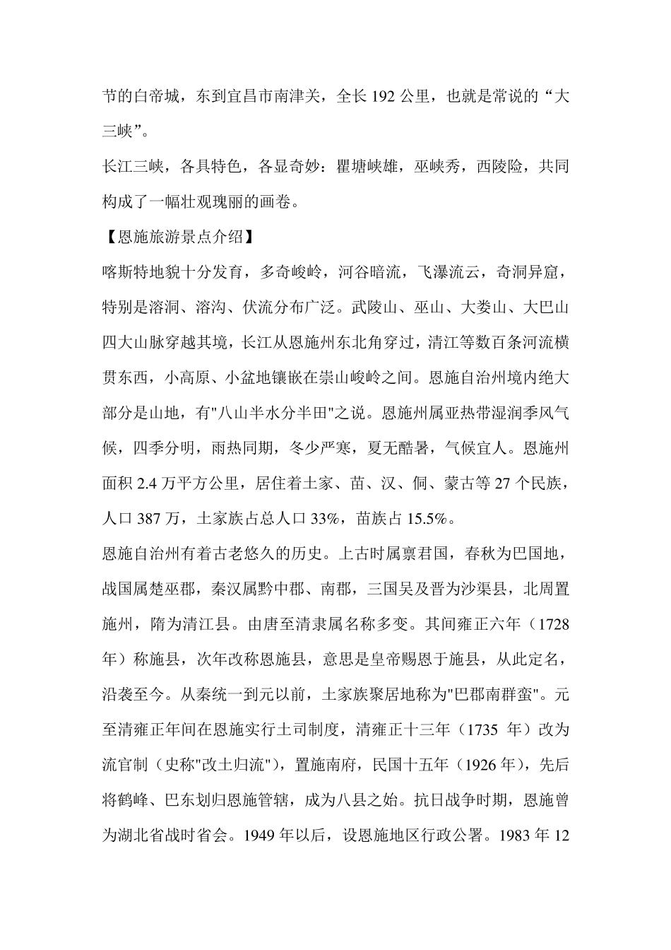 宜昌旅游景点介绍_第3页