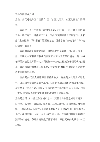 宜昌旅游景点介绍