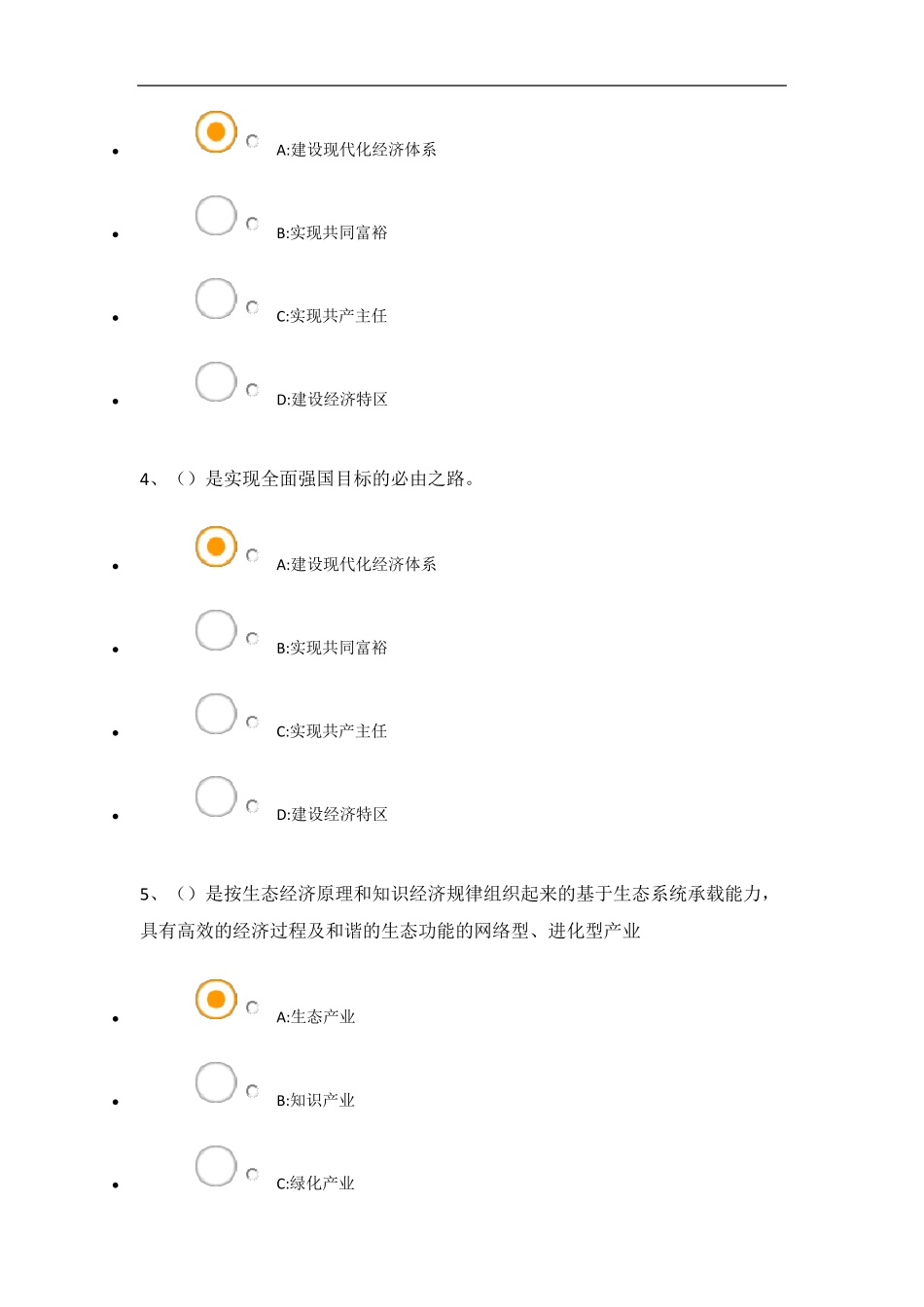 宜春市专业技术人员2020年公需科目考试题_第2页