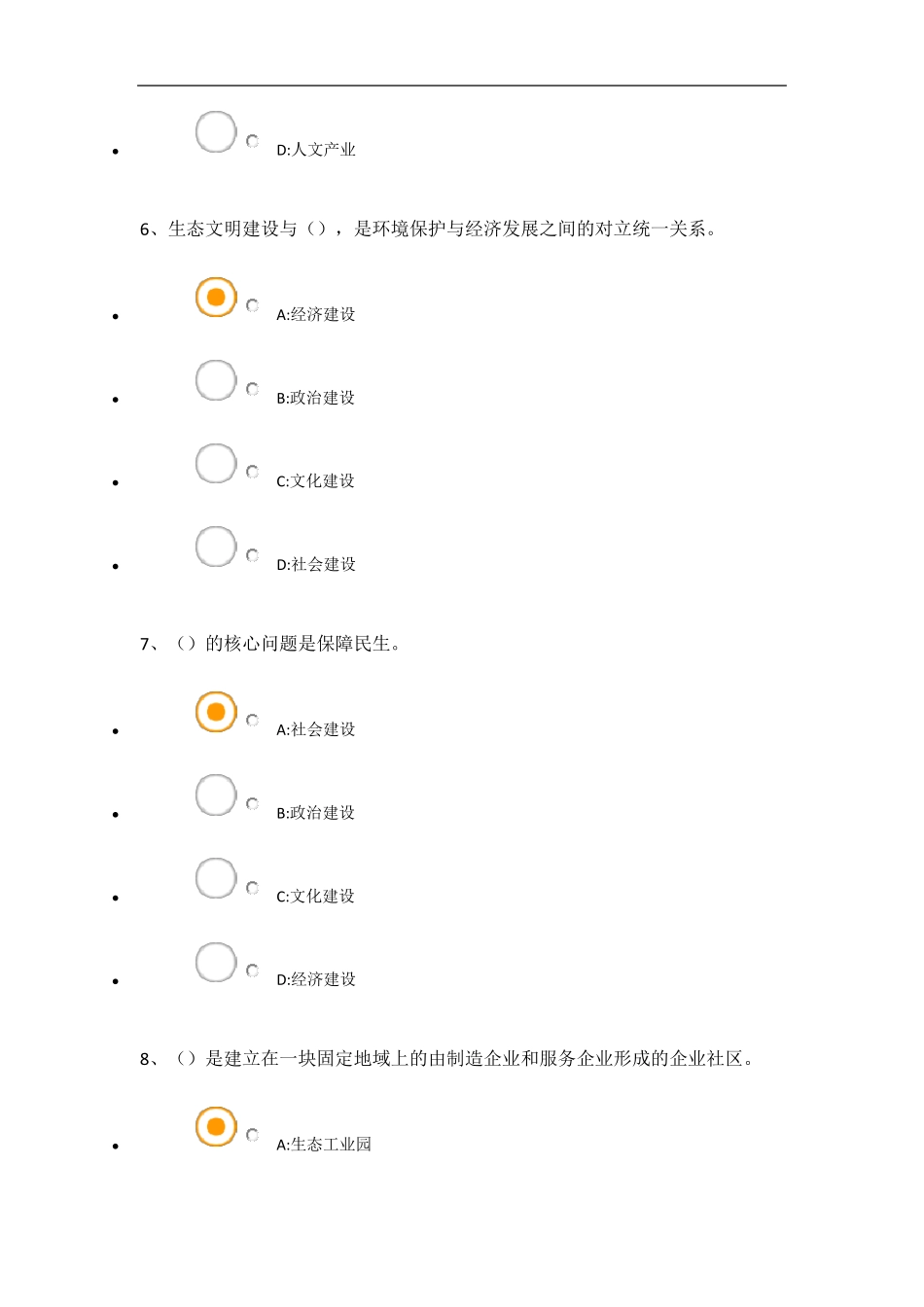 宜春市专业技术人员2020年公需科目考试题_第3页