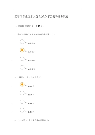 宜春市专业技术人员2020年公需科目考试题