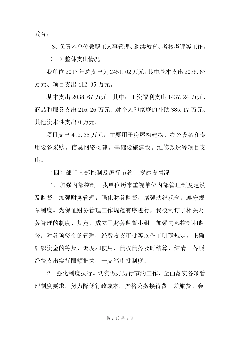 宜章栗源学校2017部门整体支出绩效自评报告_第2页