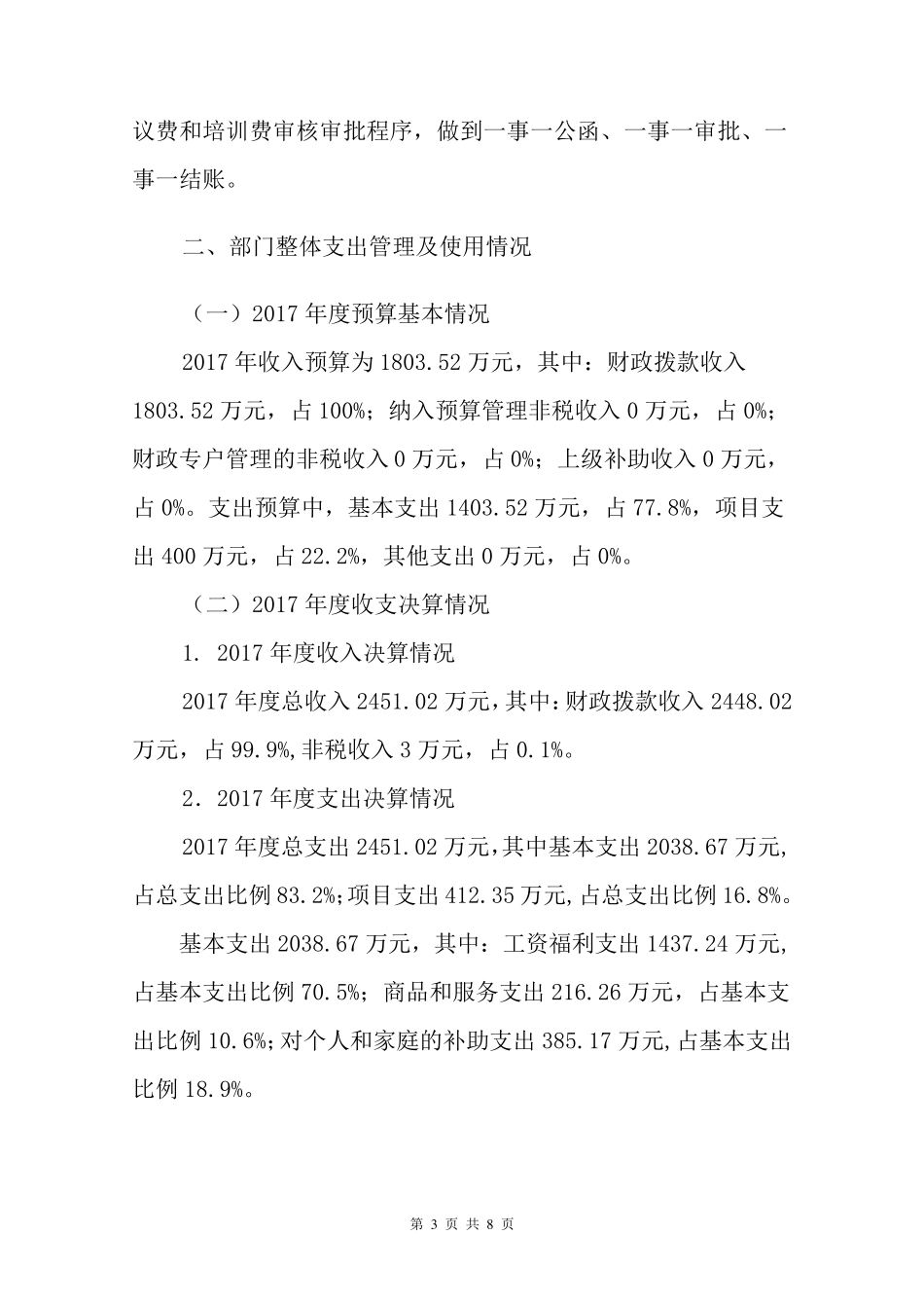 宜章栗源学校2017部门整体支出绩效自评报告_第3页