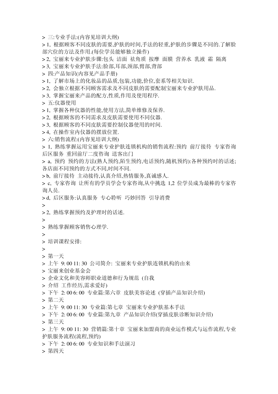 宝丽来化妆品公司培训教材_第2页