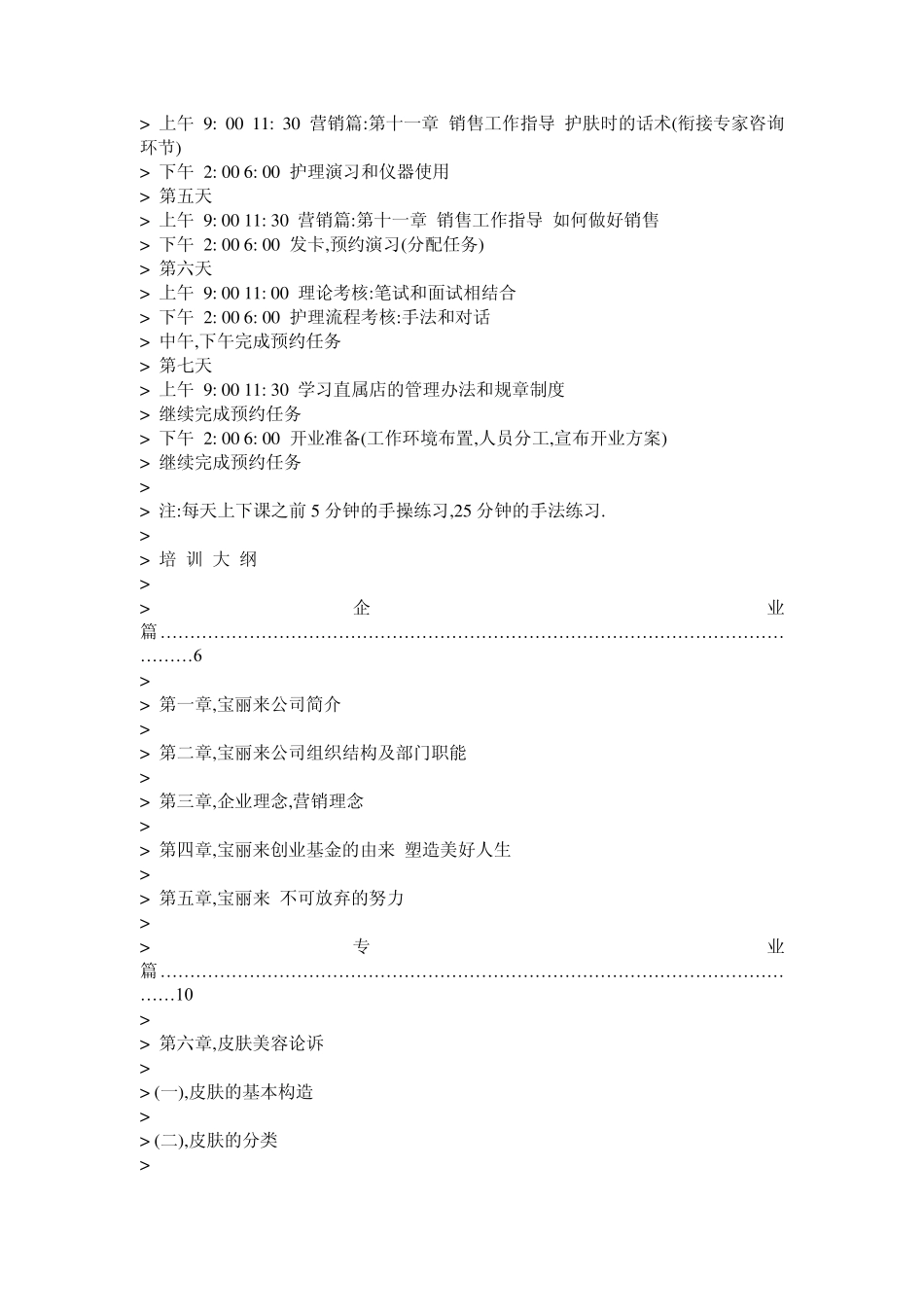 宝丽来化妆品公司培训教材_第3页