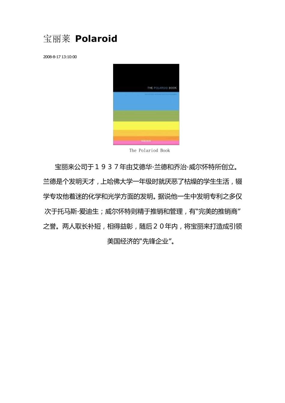 宝丽莱Polaroid的发展史,胶片,相纸,相机及光学应用_第1页
