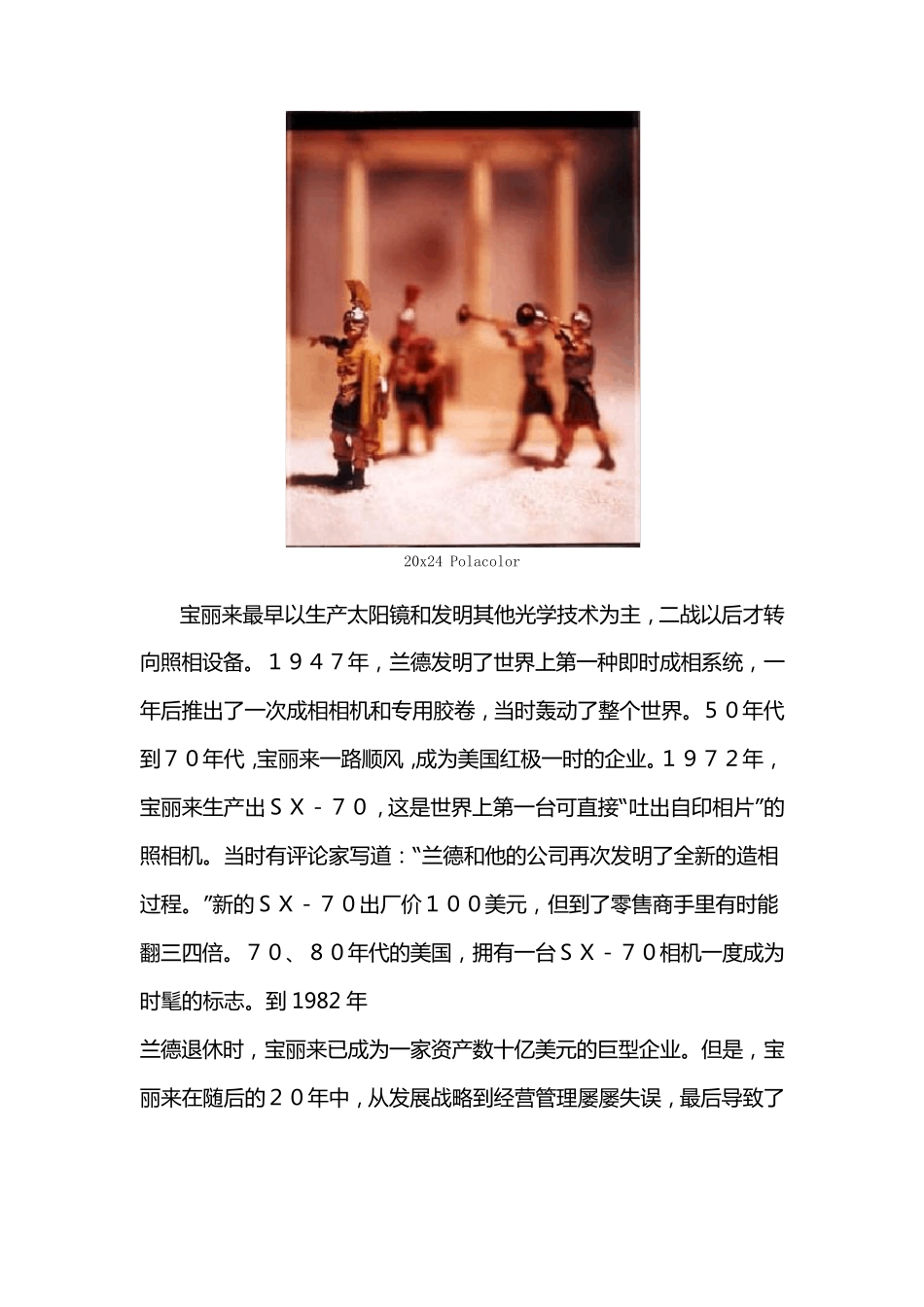 宝丽莱Polaroid的发展史,胶片,相纸,相机及光学应用_第2页