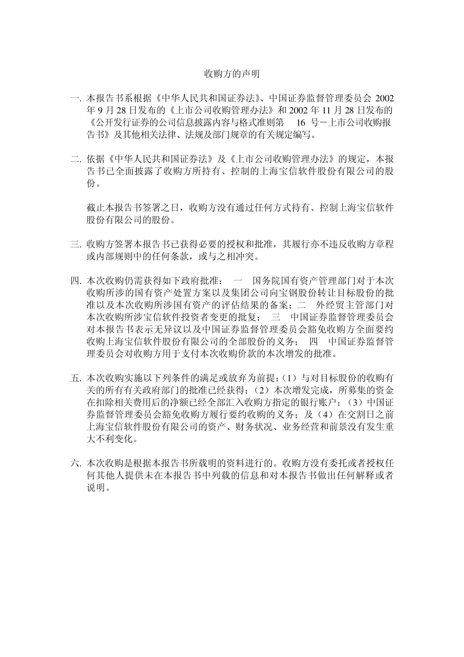 宝信软件上市公司收购报告书_第2页