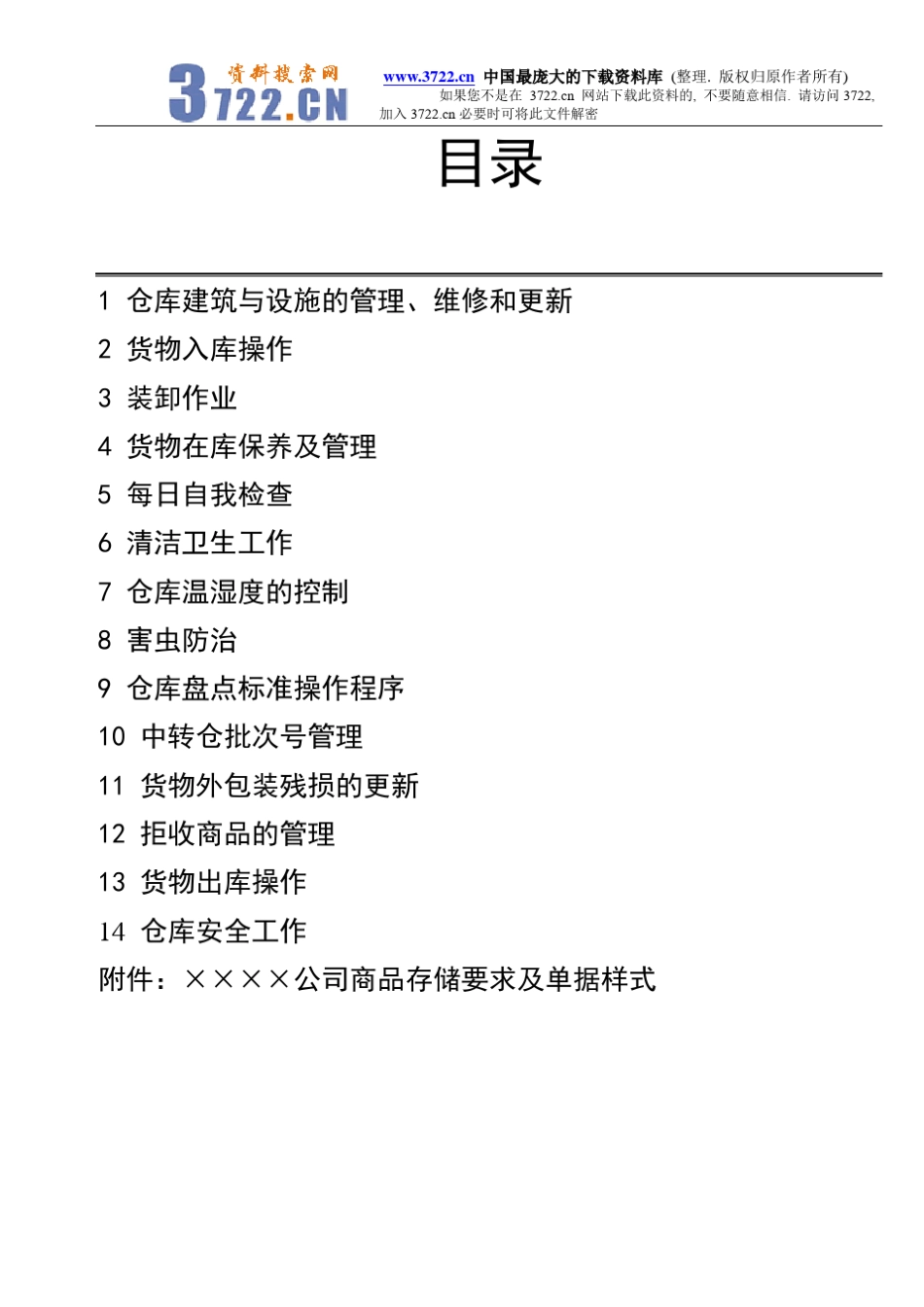 宝供总公司物流管理部仓库标准操作程序(SOP)(DOC72)_第2页