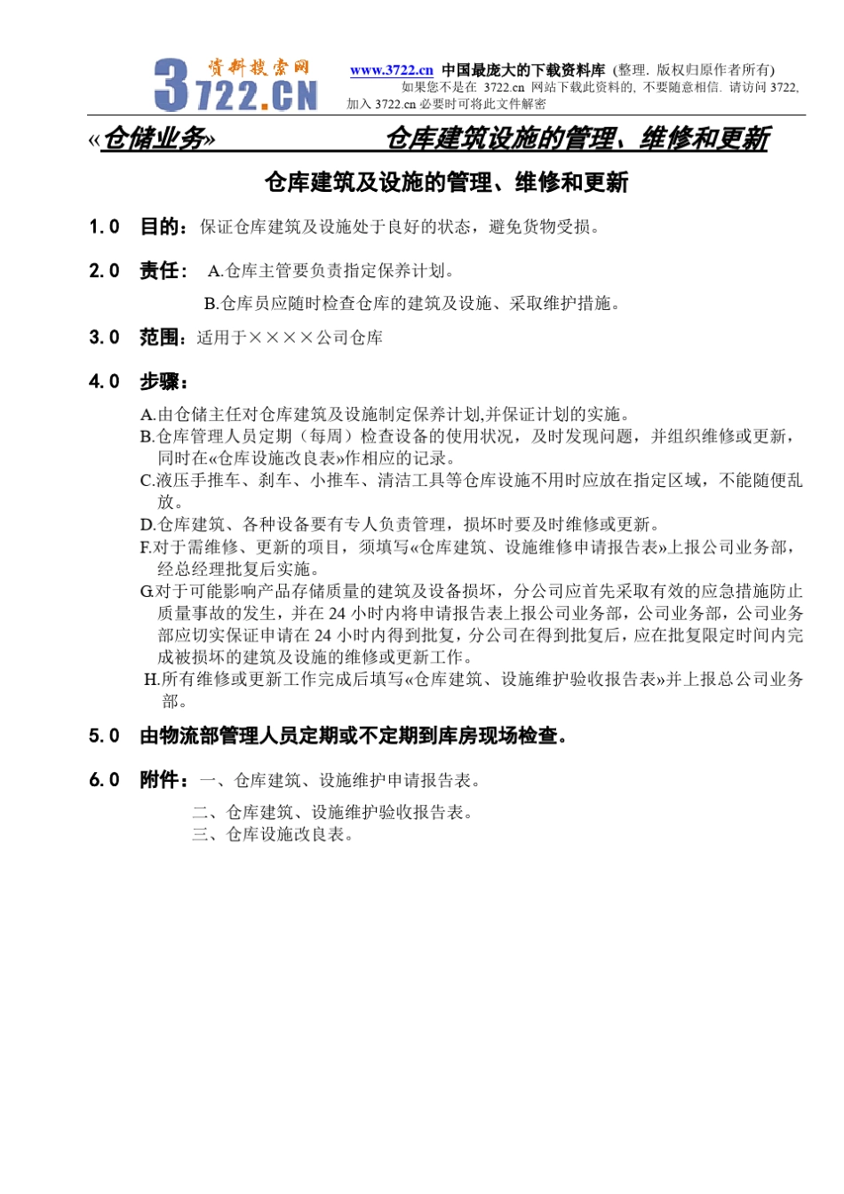 宝供总公司物流管理部仓库标准操作程序(SOP)(DOC72)_第3页