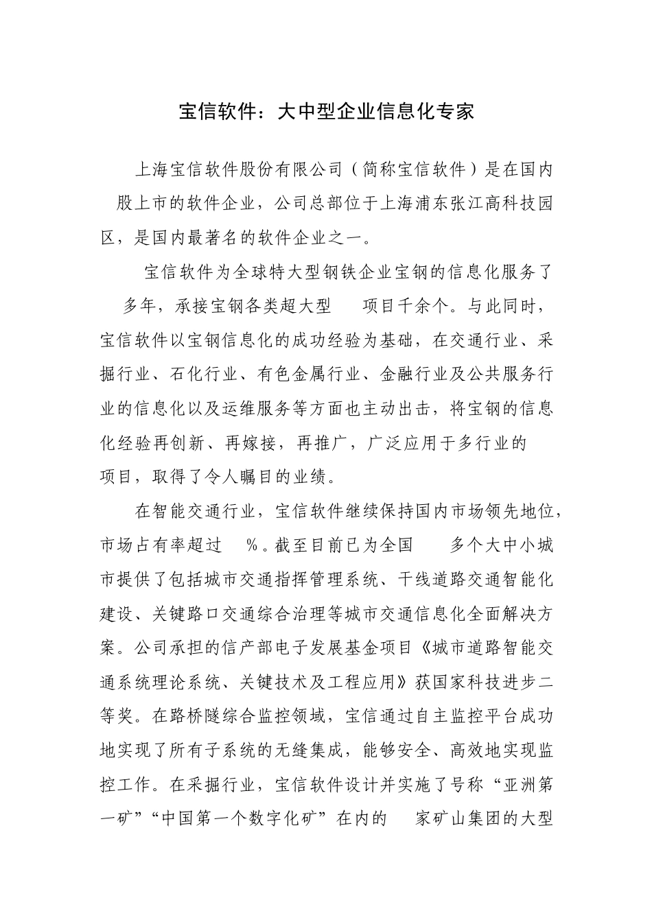 宝信模式材料_第1页