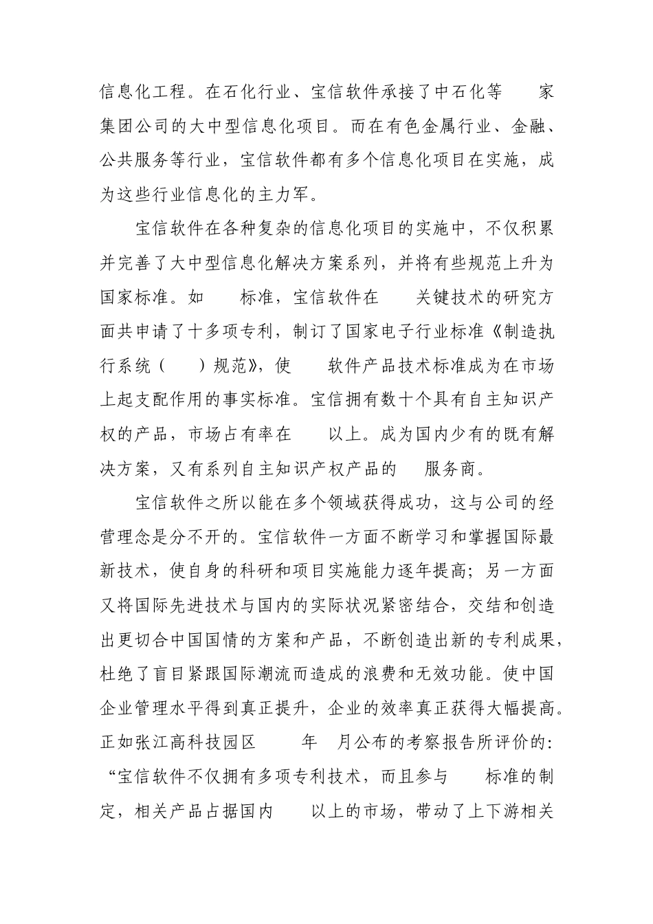 宝信模式材料_第2页