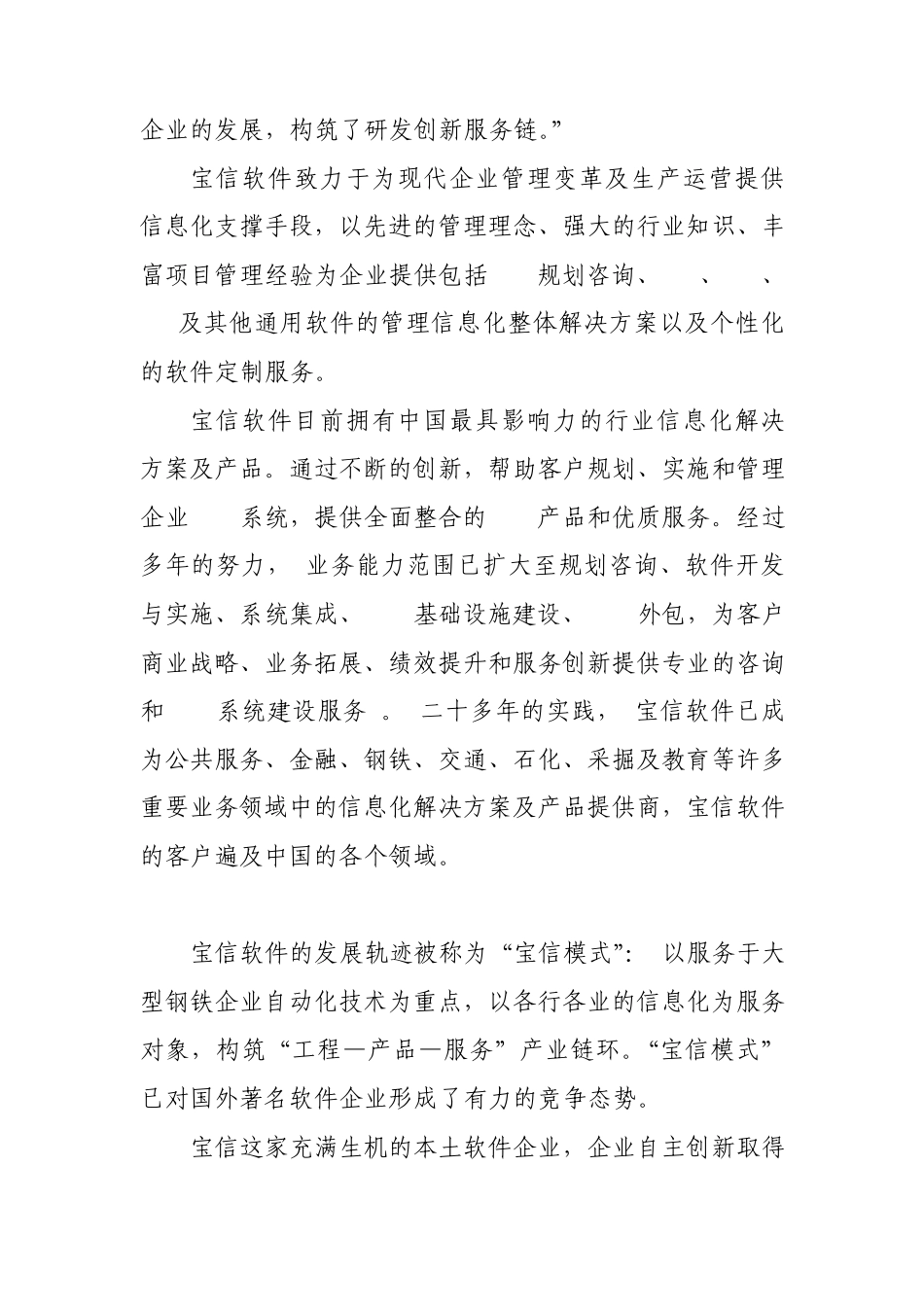 宝信模式材料_第3页