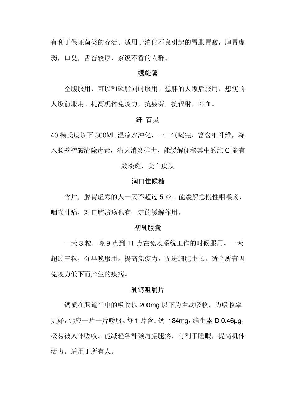 宝健食品食用方法_第2页