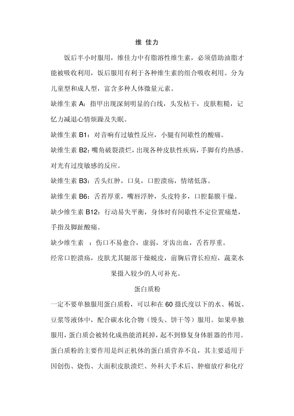 宝健食品食用方法_第3页