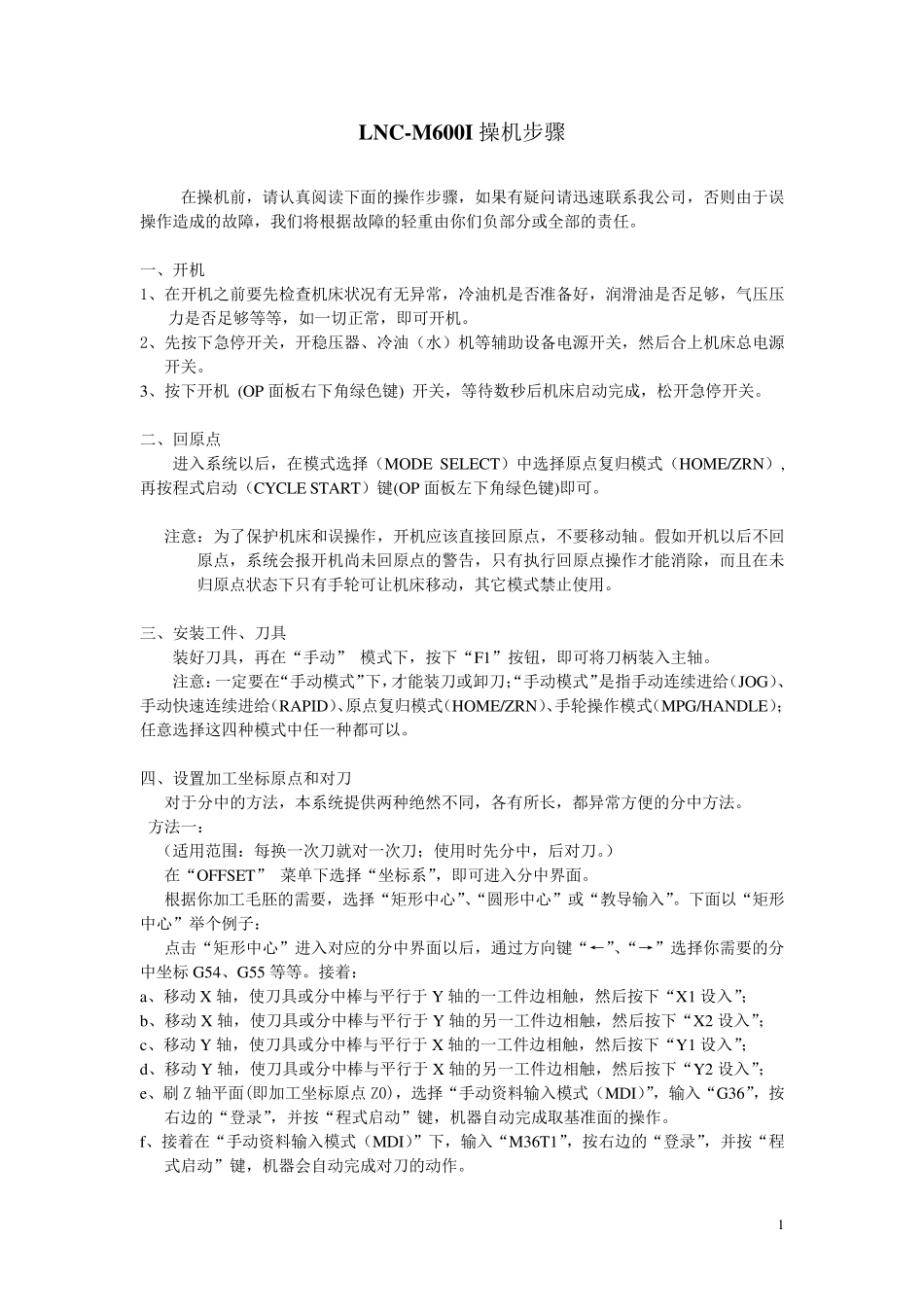 宝元系统M600I操机步骤_第1页