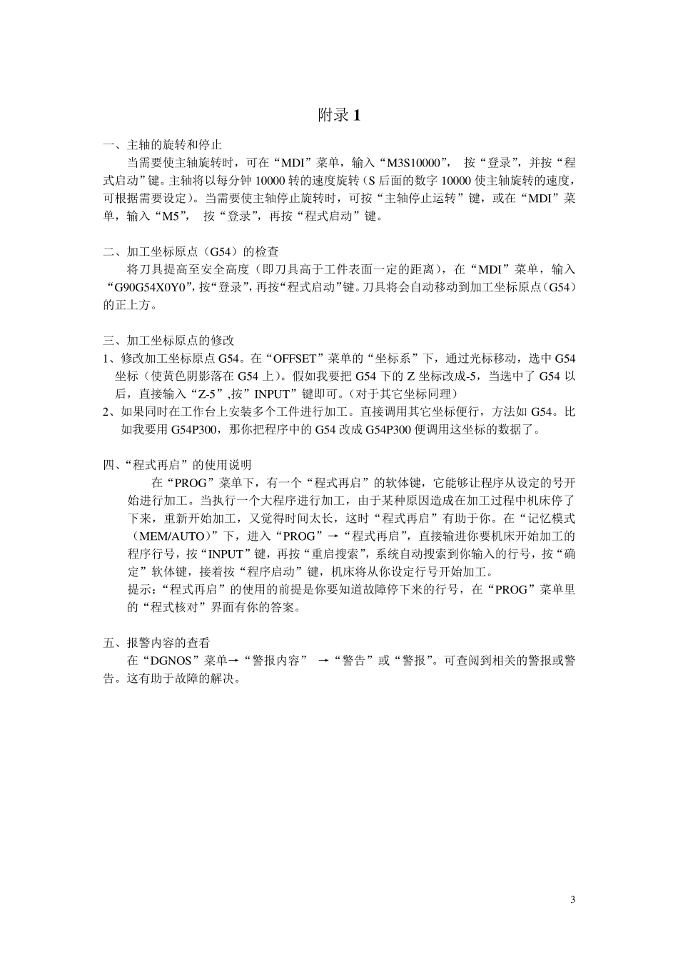 宝元系统M600I操机步骤_第3页