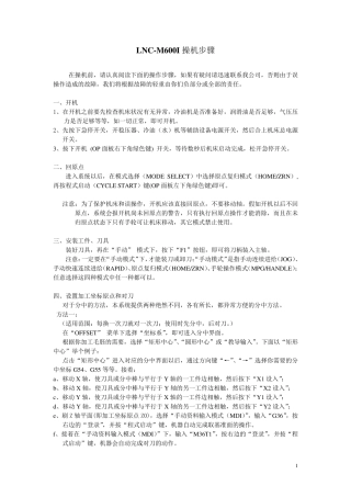 宝元系统M600I操机步骤