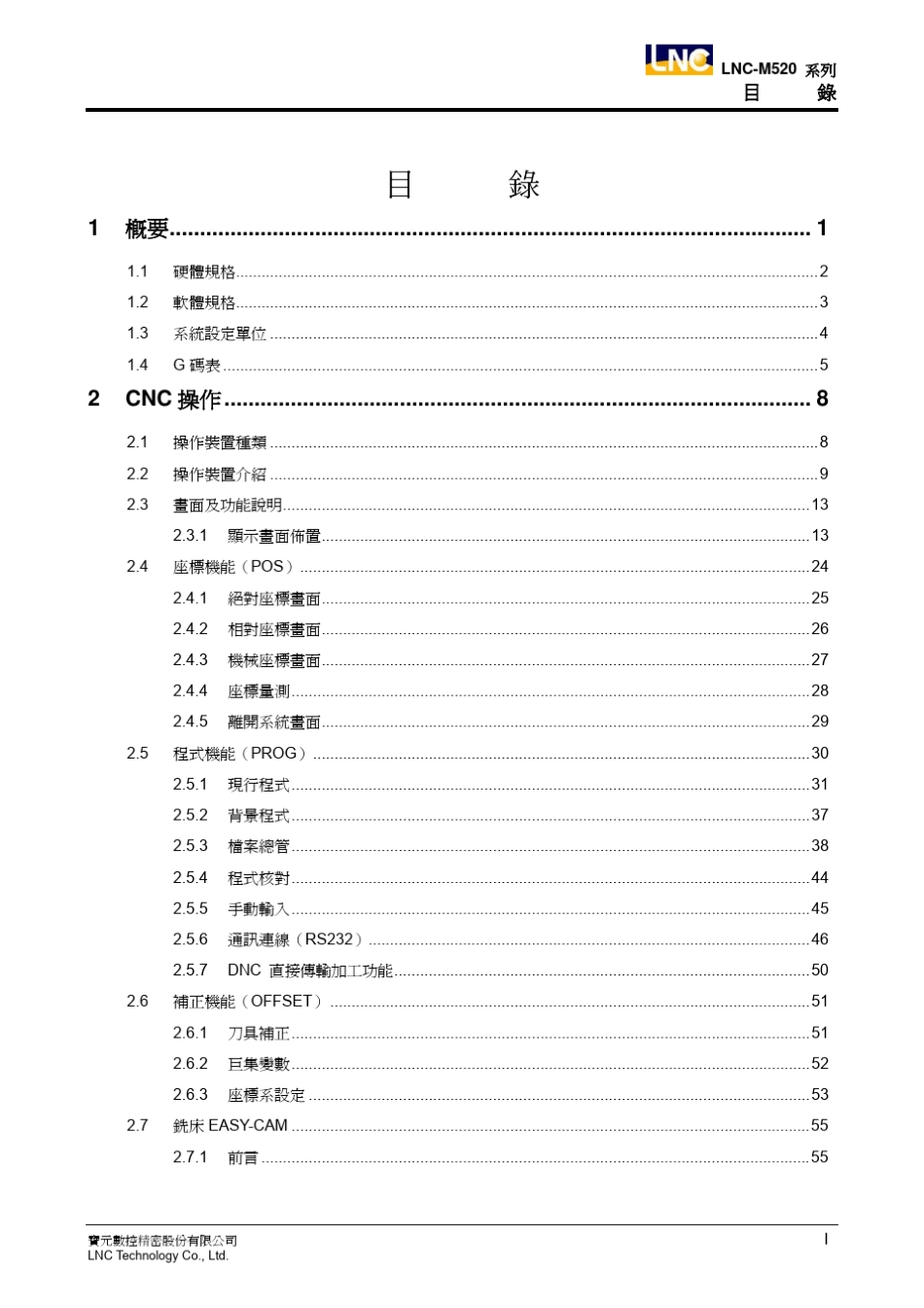 宝元m520i系统使用手册简体中文版_第3页
