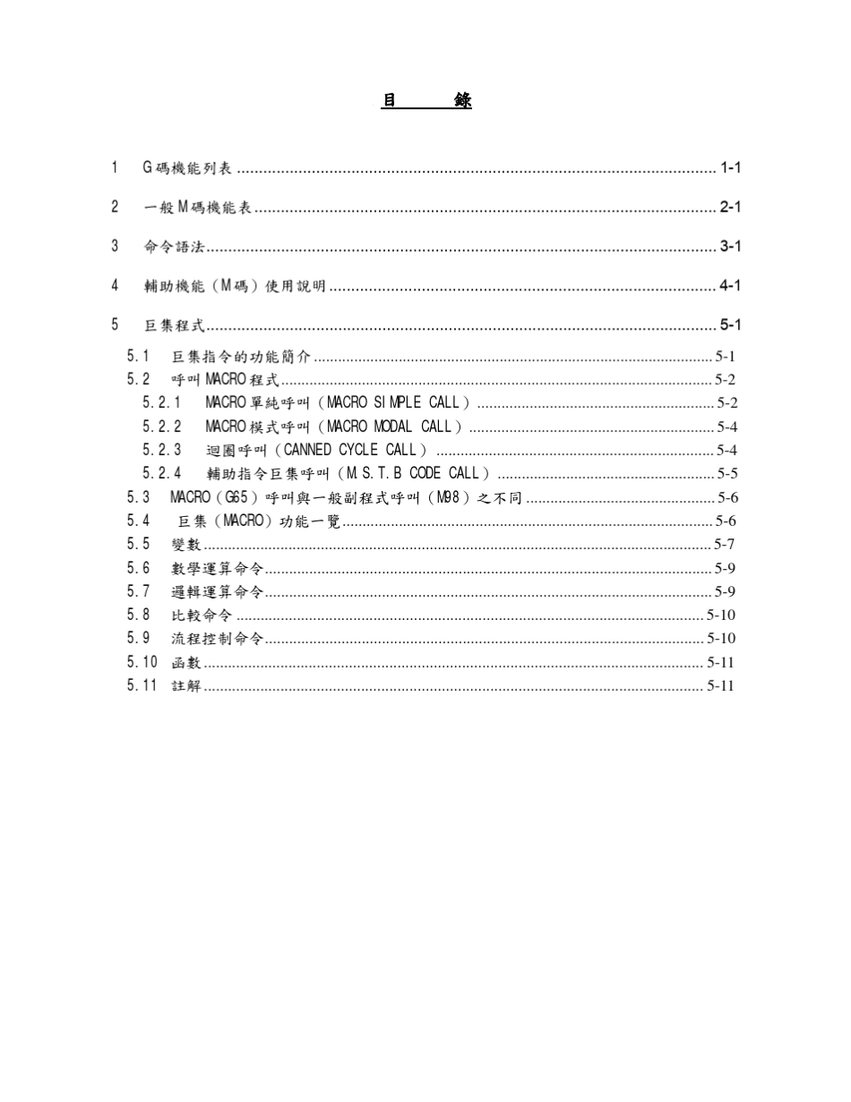 宝元系统手册M500繁体中文程式手册V1_2_0_第2页