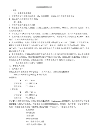 宝元系统调机简易说明(车床)