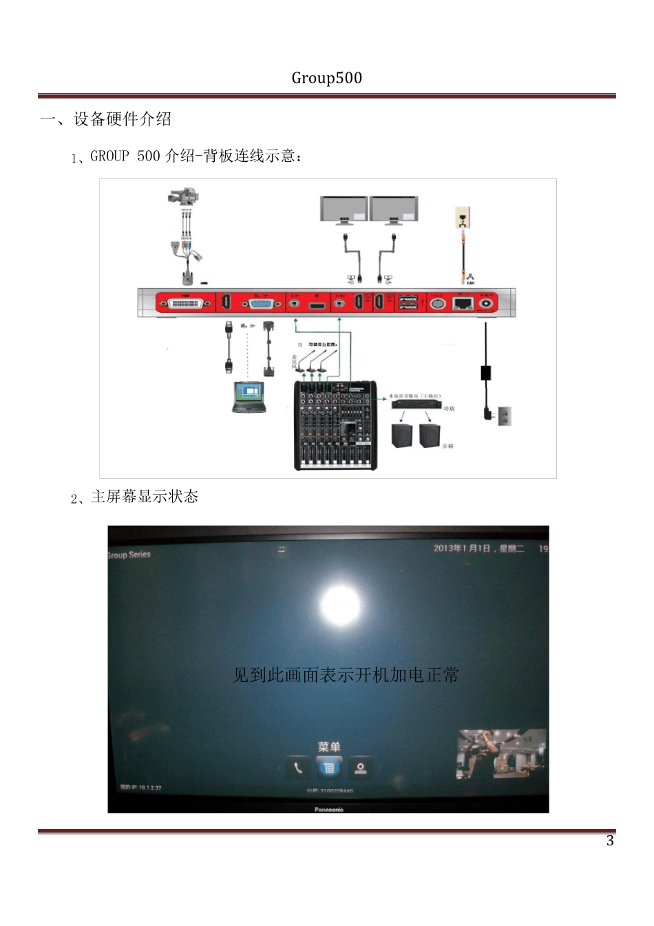 宝利通GROUP500产品说明书_第3页