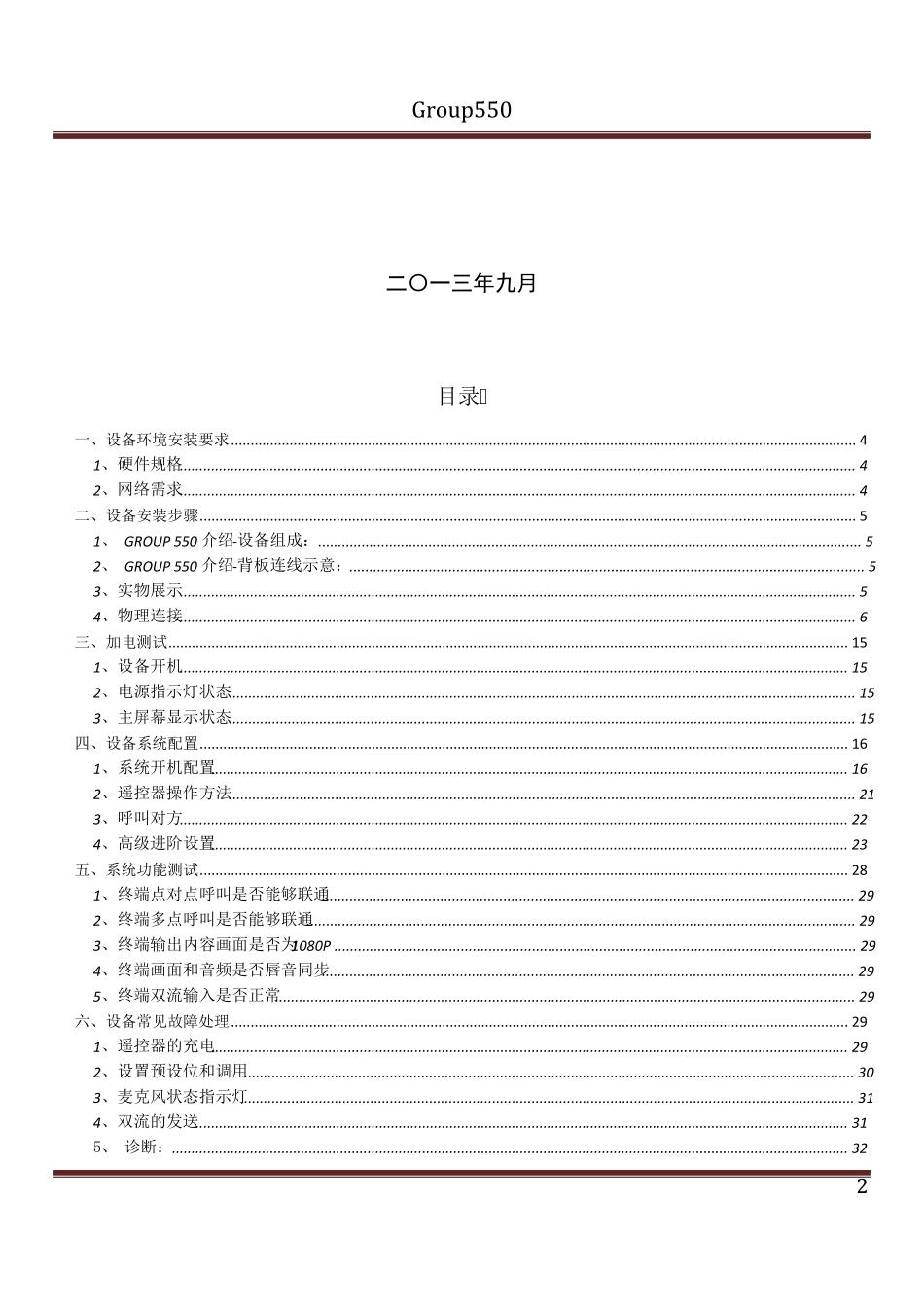 宝利通GROUP550产品说明书_第2页